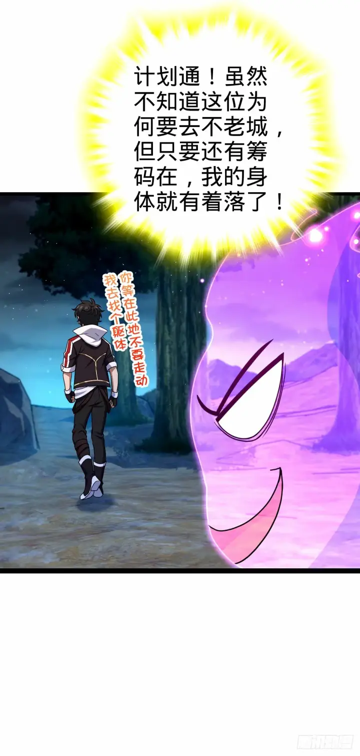漫画《大王饶命》750 来自不老城的惩戒第37张图