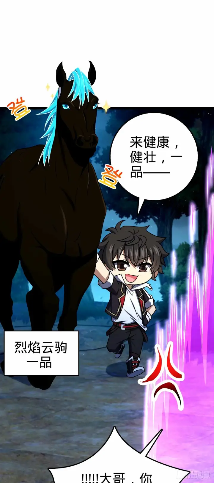 漫画《大王饶命》750 来自不老城的惩戒第38张图