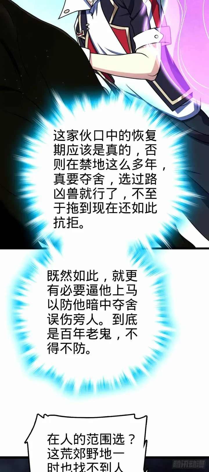 漫画《大王饶命》750 来自不老城的惩戒第40张图