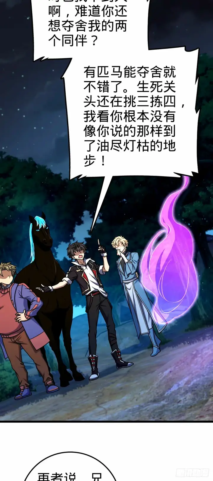 漫画《大王饶命》750 来自不老城的惩戒第41张图