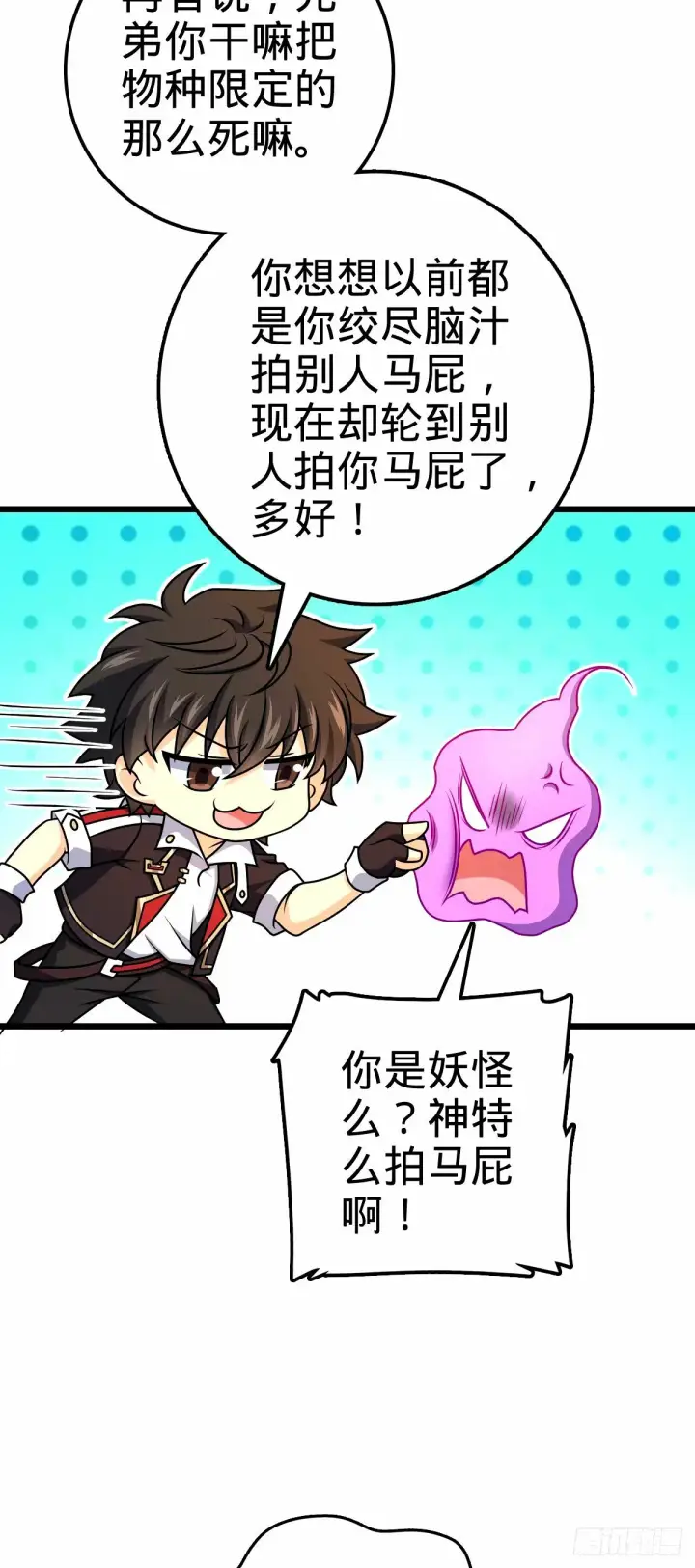 漫画《大王饶命》750 来自不老城的惩戒第42张图