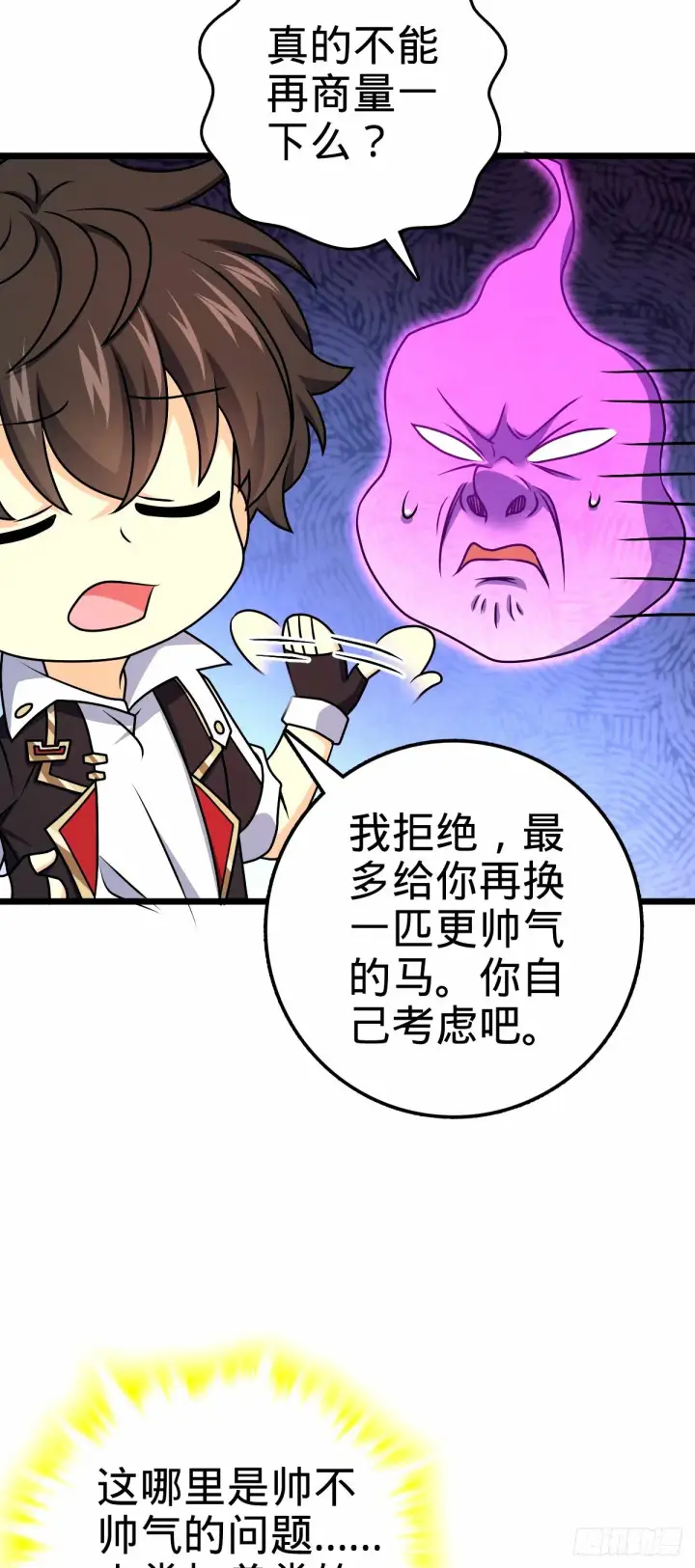 漫画《大王饶命》750 来自不老城的惩戒第43张图
