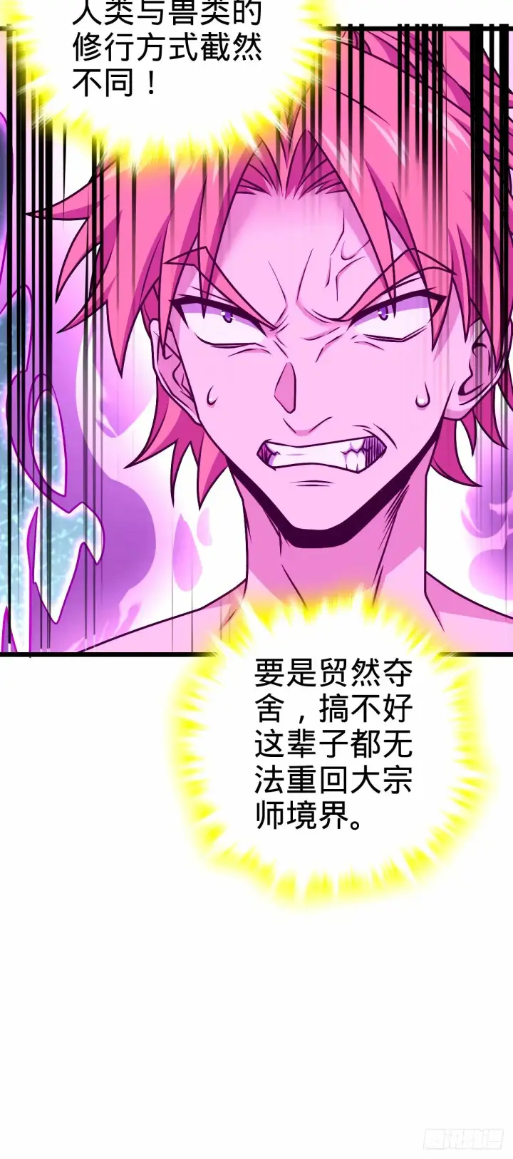 漫画《大王饶命》750 来自不老城的惩戒第44张图