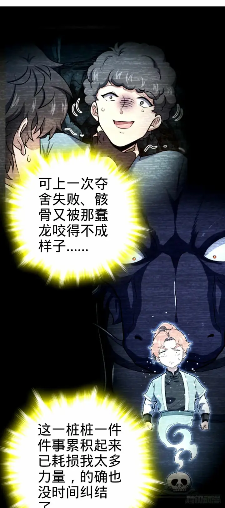 漫画《大王饶命》750 来自不老城的惩戒第45张图