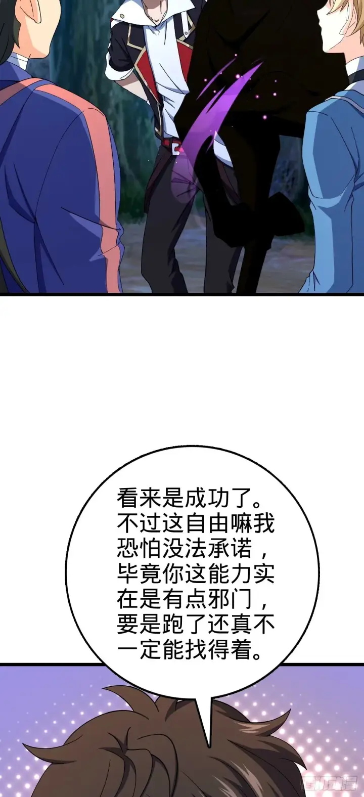 漫画《大王饶命》750 来自不老城的惩戒第50张图