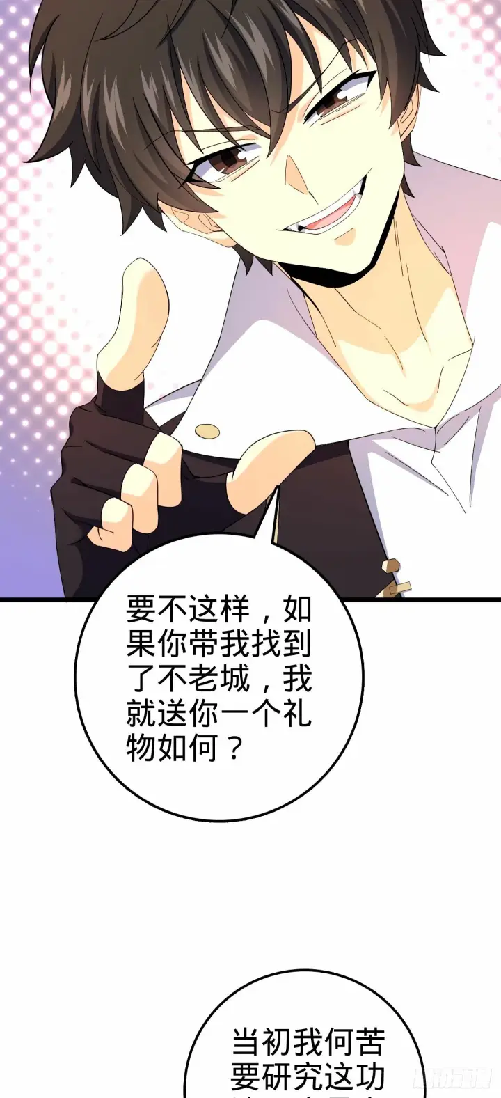 漫画《大王饶命》750 来自不老城的惩戒第51张图
