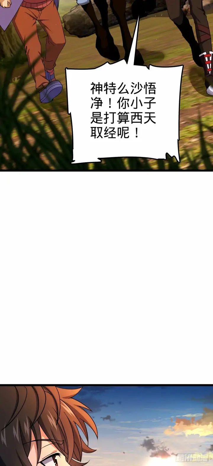 漫画《大王饶命》750 来自不老城的惩戒第56张图