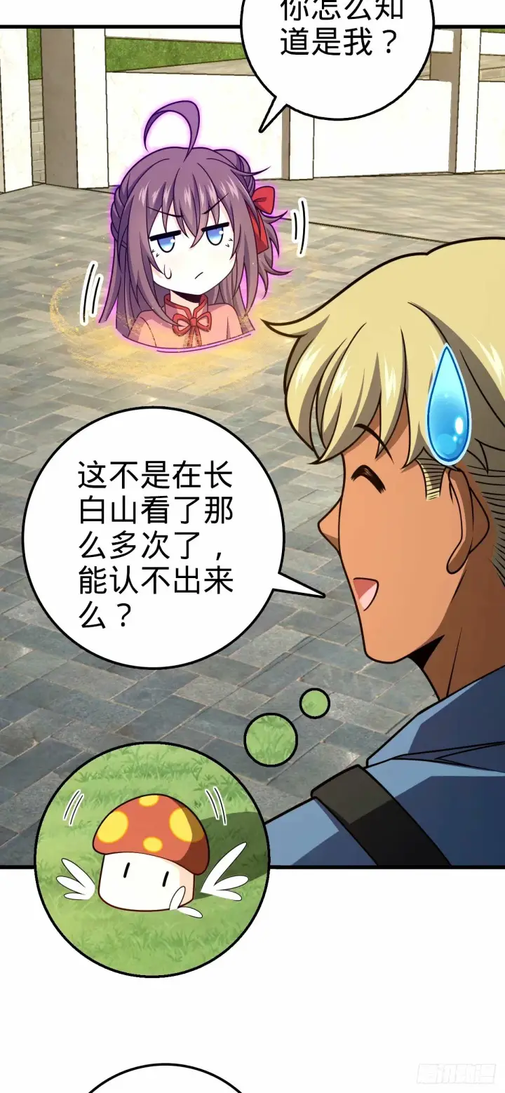 漫画《大王饶命》751 云中城池第14张图