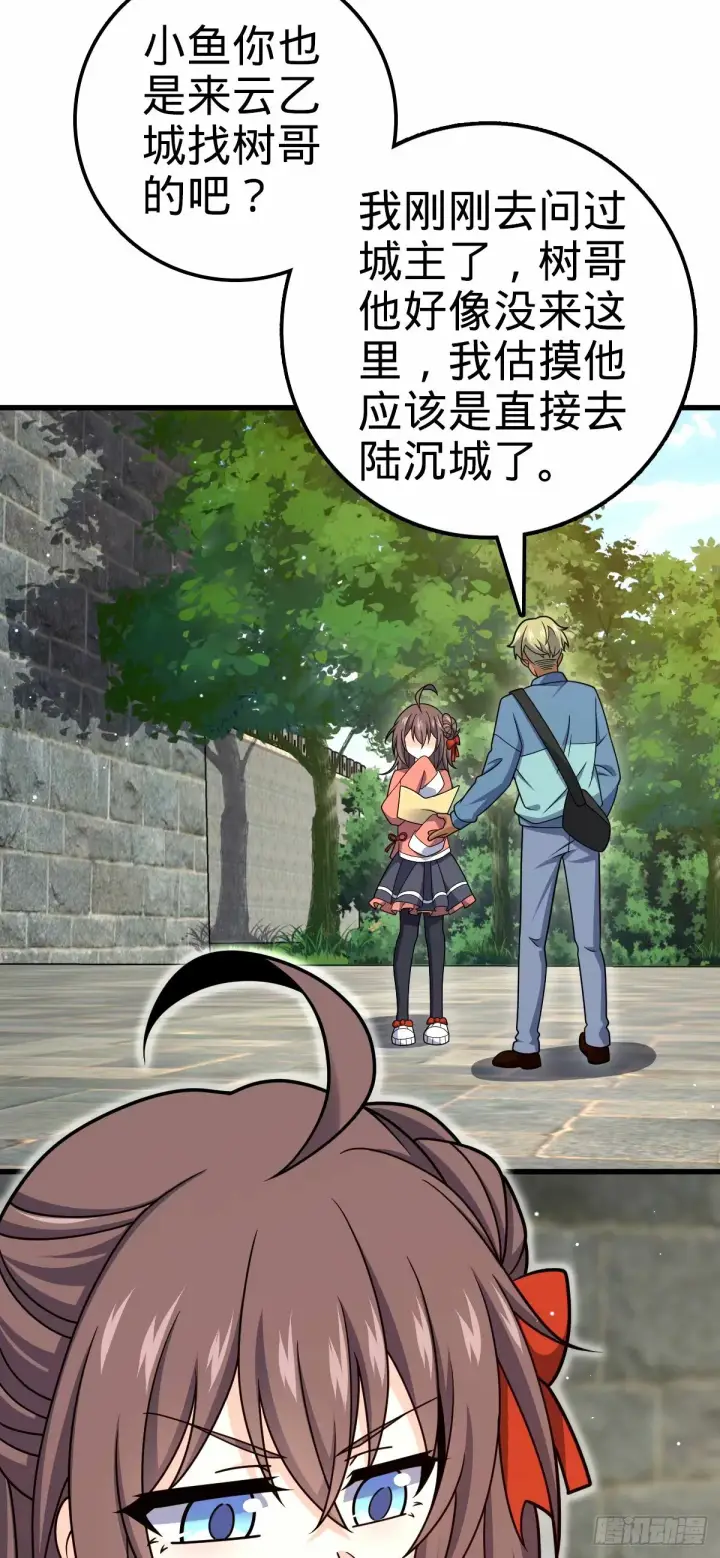 漫画《大王饶命》751 云中城池第15张图