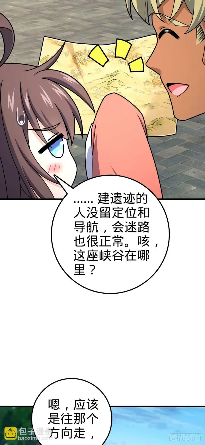 漫画《大王饶命》751 云中城池第18张图