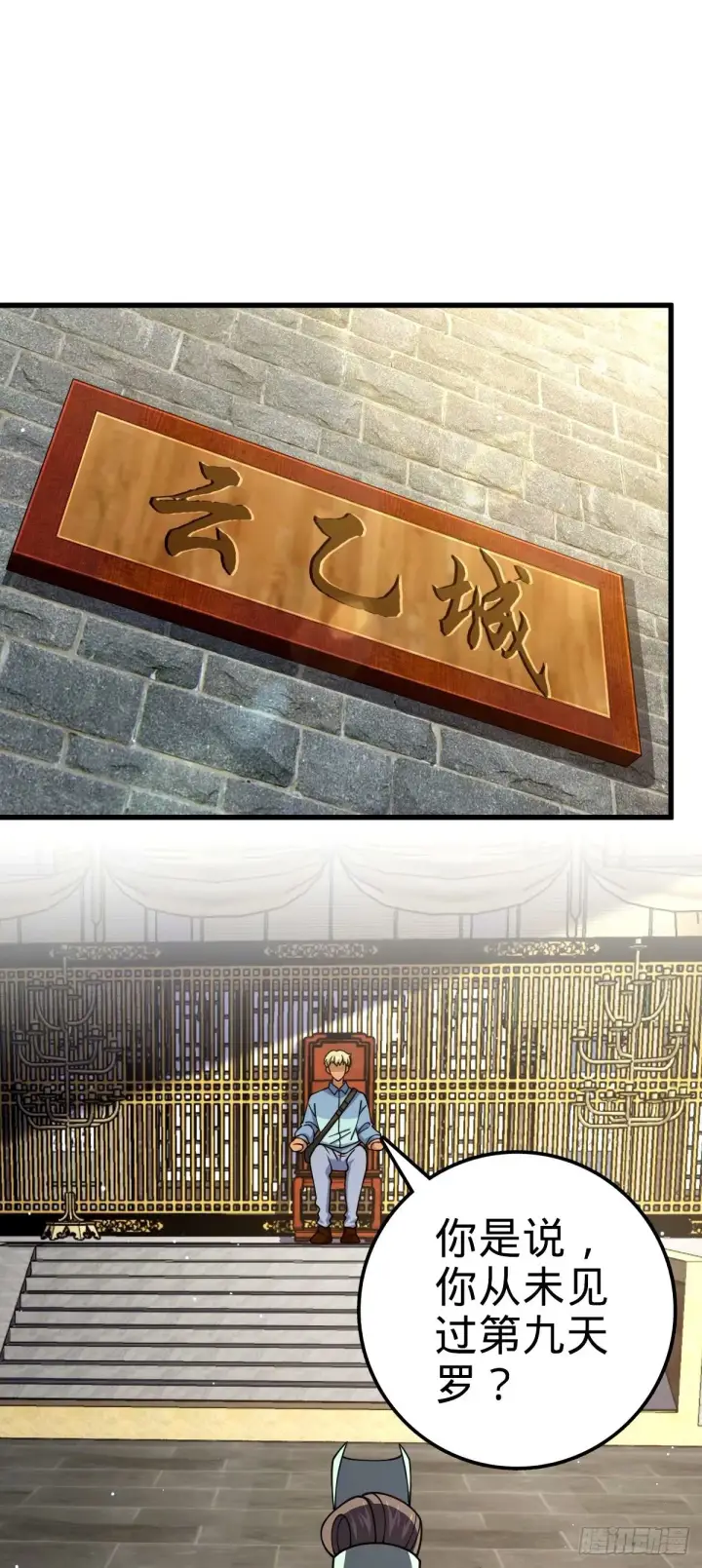 漫画《大王饶命》751 云中城池第2张图