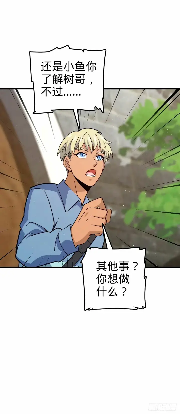 漫画《大王饶命》751 云中城池第22张图