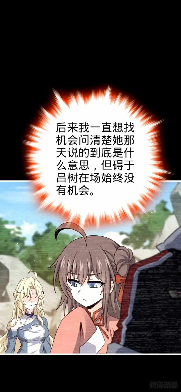 漫画《大王饶命》751 云中城池第33张图