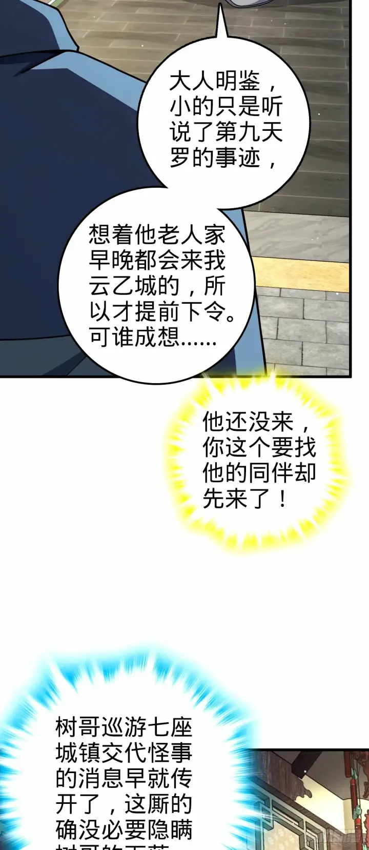 漫画《大王饶命》751 云中城池第4张图