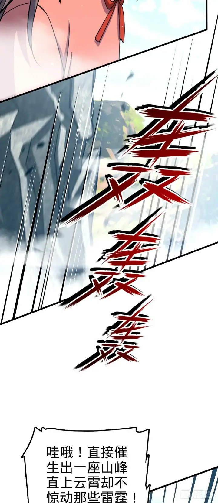 漫画《大王饶命》751 云中城池第44张图