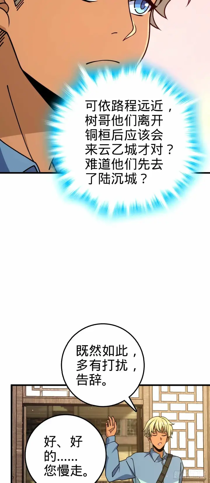 漫画《大王饶命》751 云中城池第6张图