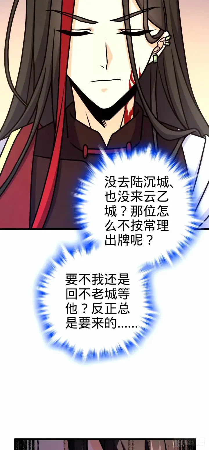 漫画《大王饶命》751 云中城池第60张图