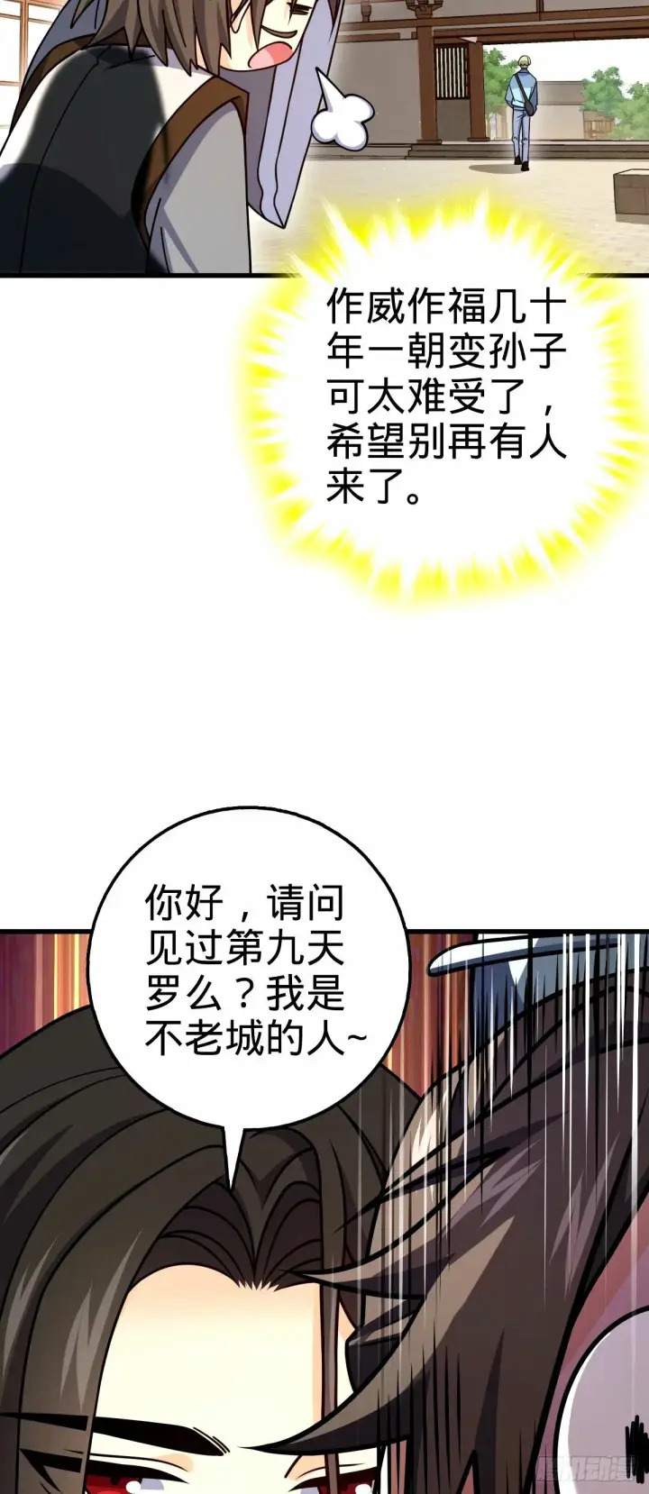 漫画《大王饶命》751 云中城池第8张图