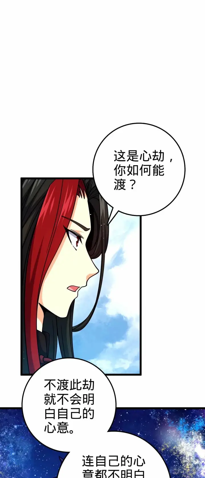 漫画《大王饶命》752 心劫第27张图