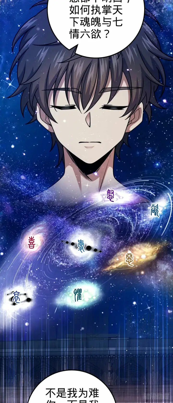 漫画《大王饶命》752 心劫第28张图