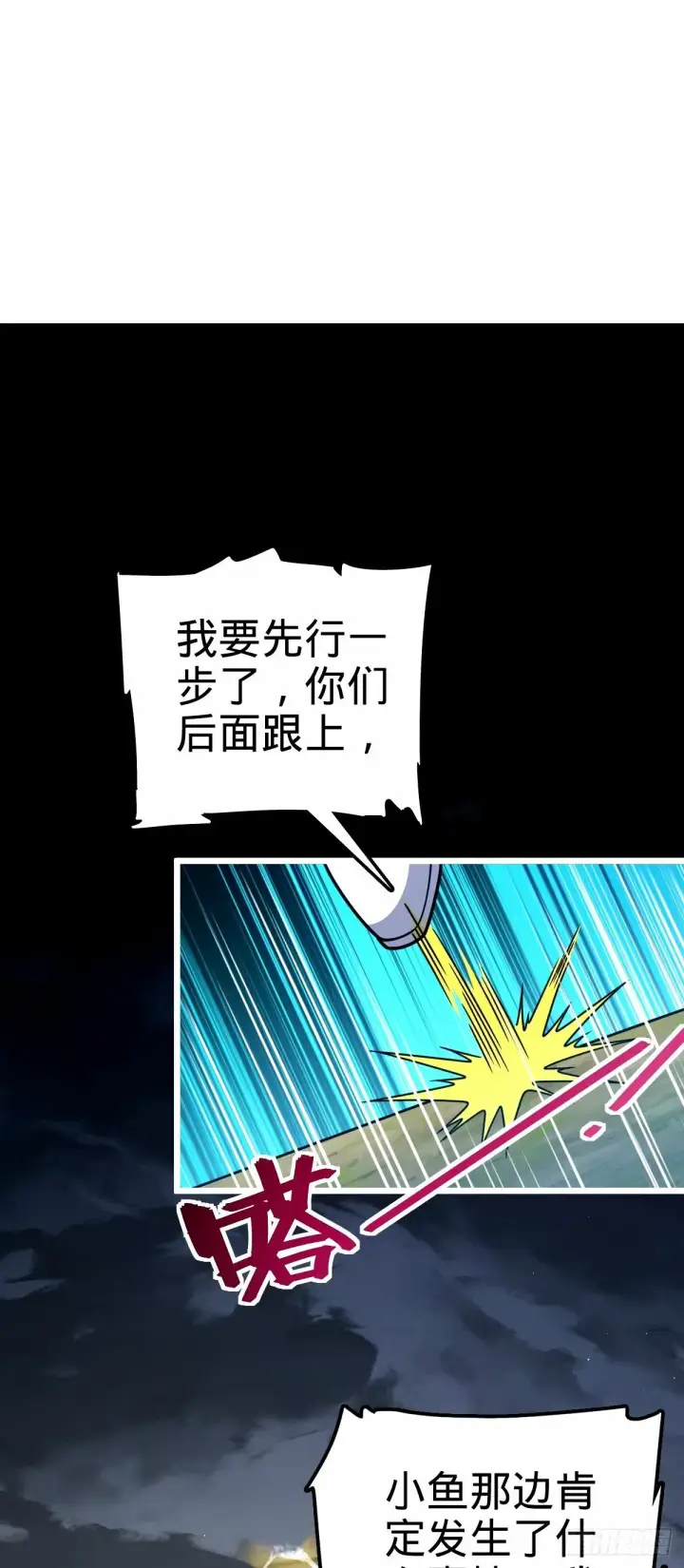 漫画《大王饶命》752 心劫第57张图