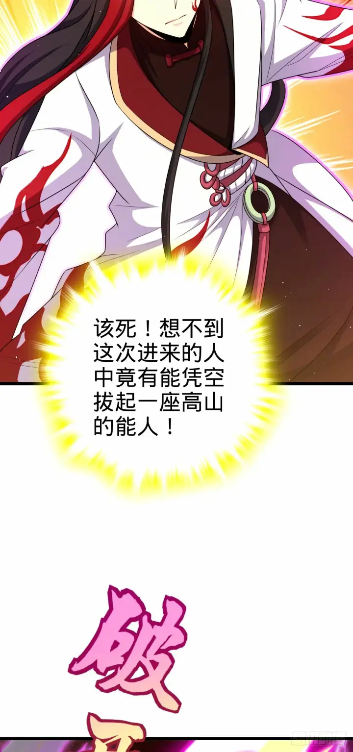 漫画《大王饶命》752 心劫第6张图
