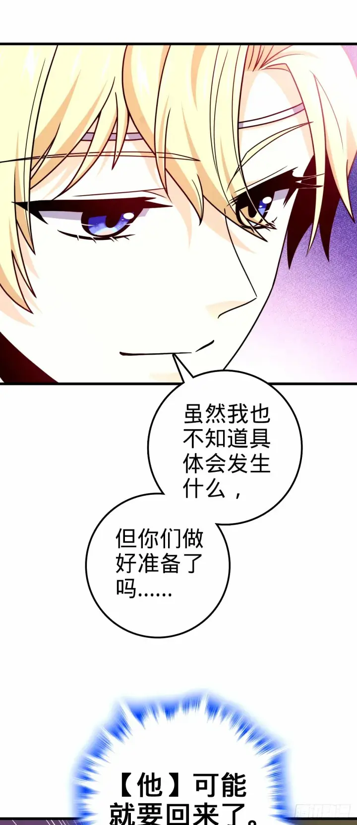 漫画《大王饶命》753 【他】要回来了？第42张图