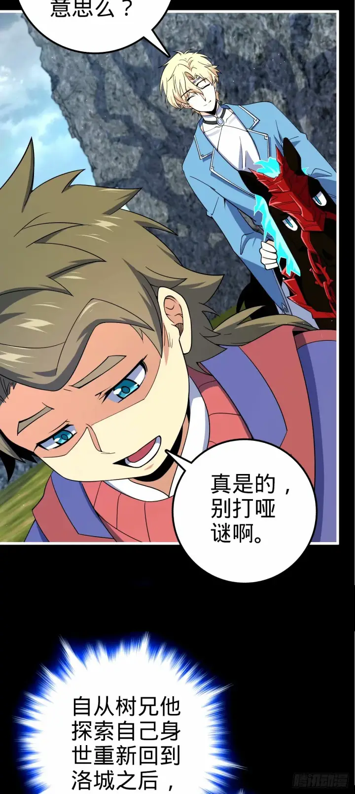 漫画《大王饶命》753 【他】要回来了？第51张图