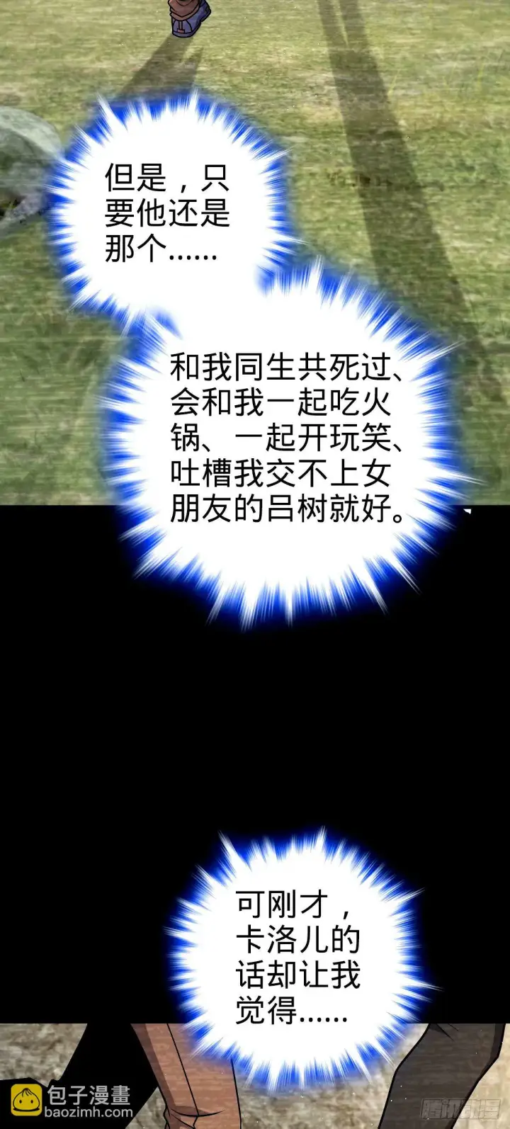 漫画《大王饶命》753 【他】要回来了？第57张图