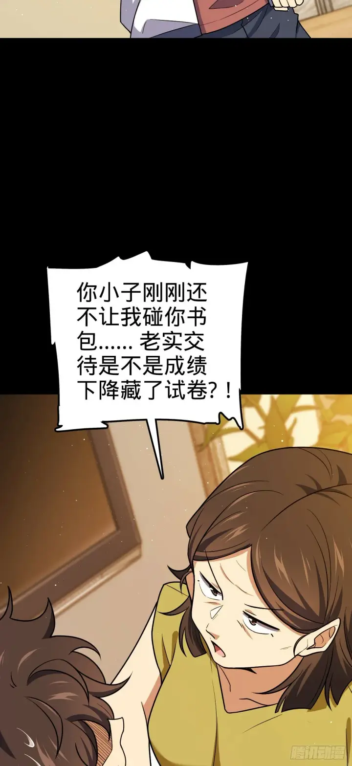 漫画《大王饶命》754 人生第18张图