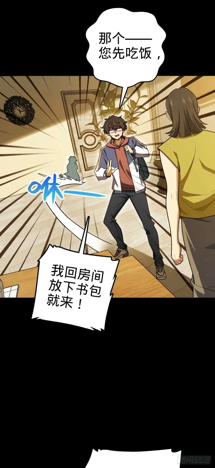 漫画《大王饶命》754 人生第20张图
