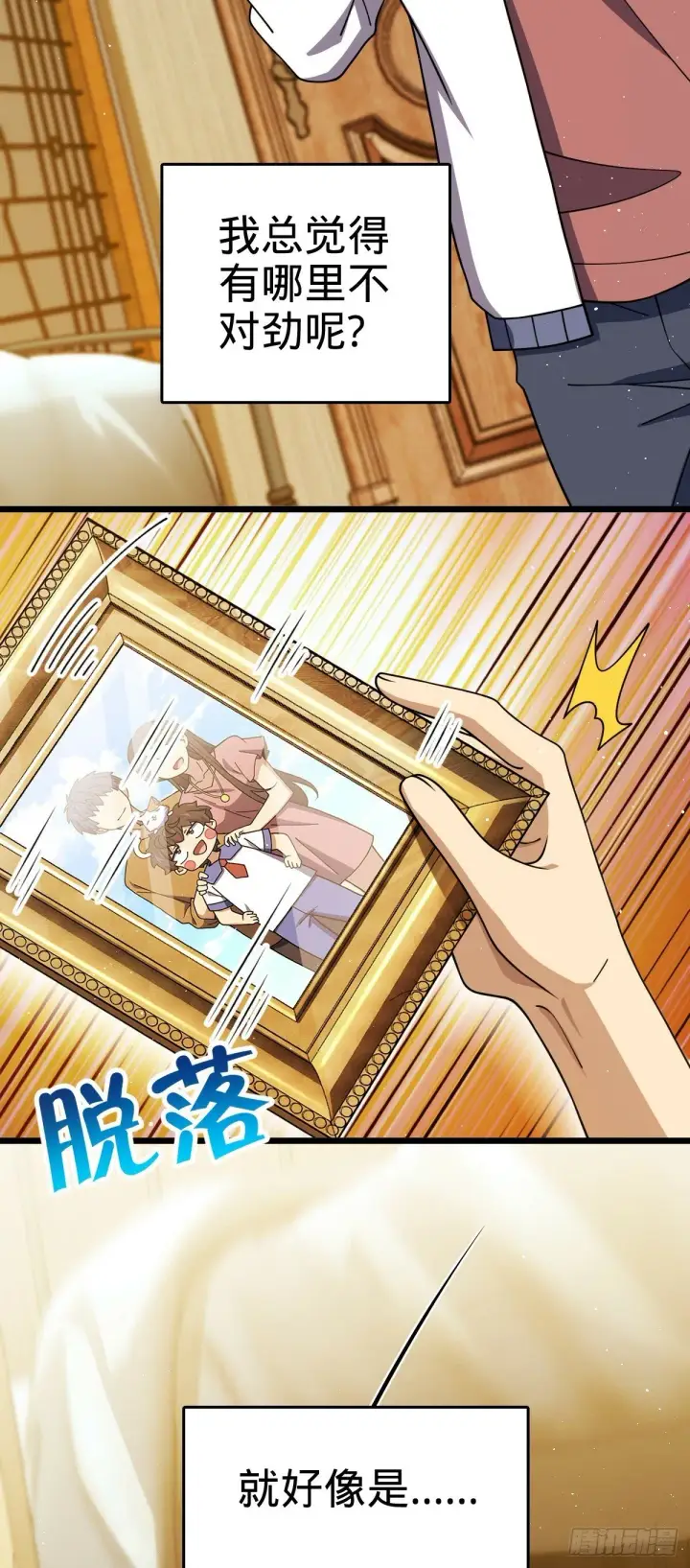 漫画《大王饶命》754 人生第26张图