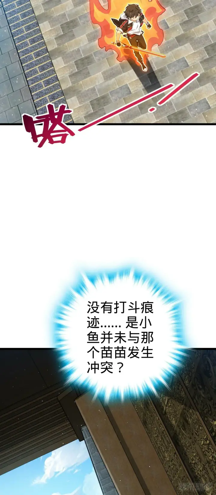 漫画《大王饶命》754 人生第3张图
