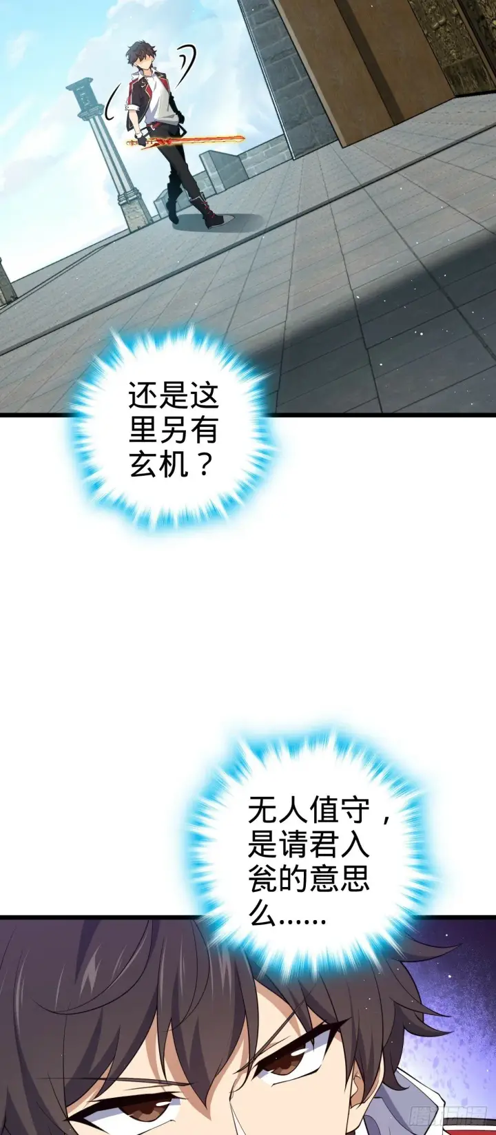漫画《大王饶命》754 人生第4张图