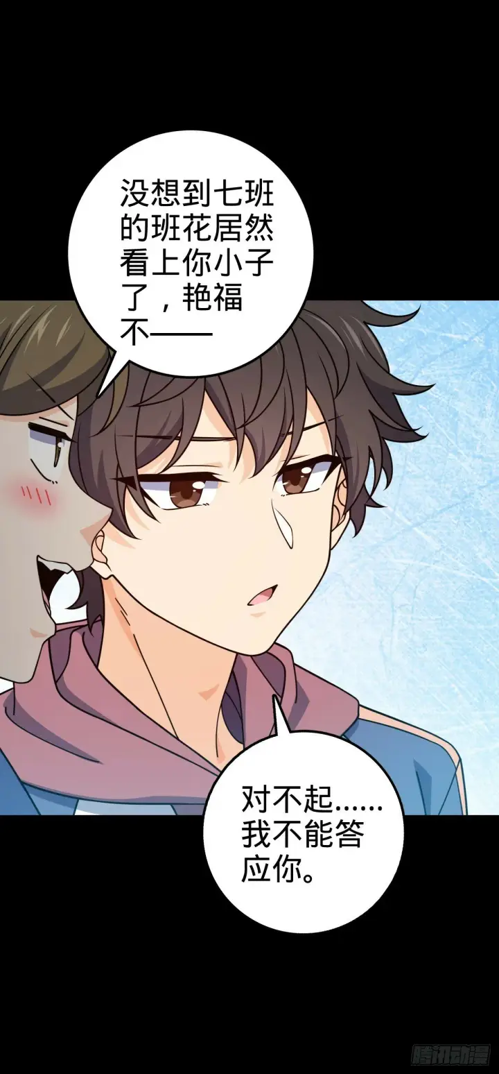 漫画《大王饶命》754 人生第44张图