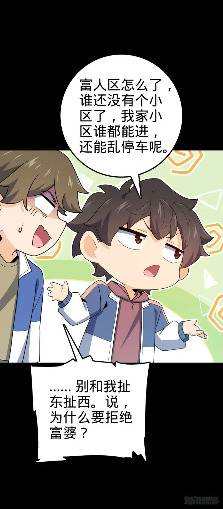 漫画《大王饶命》754 人生第48张图