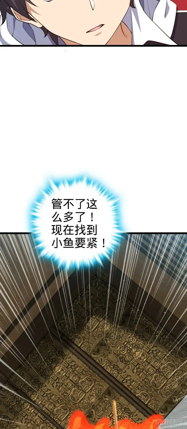 漫画《大王饶命》754 人生第5张图
