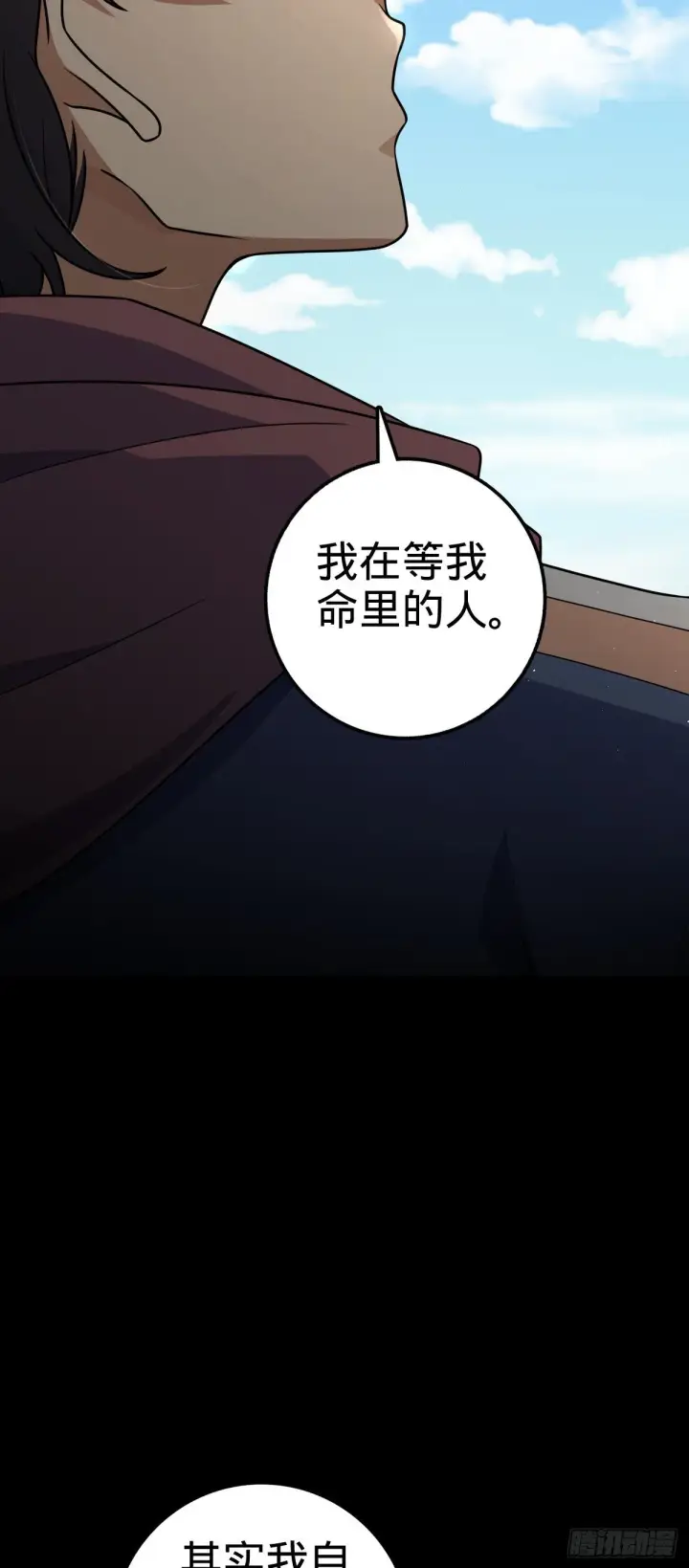 漫画《大王饶命》754 人生第50张图