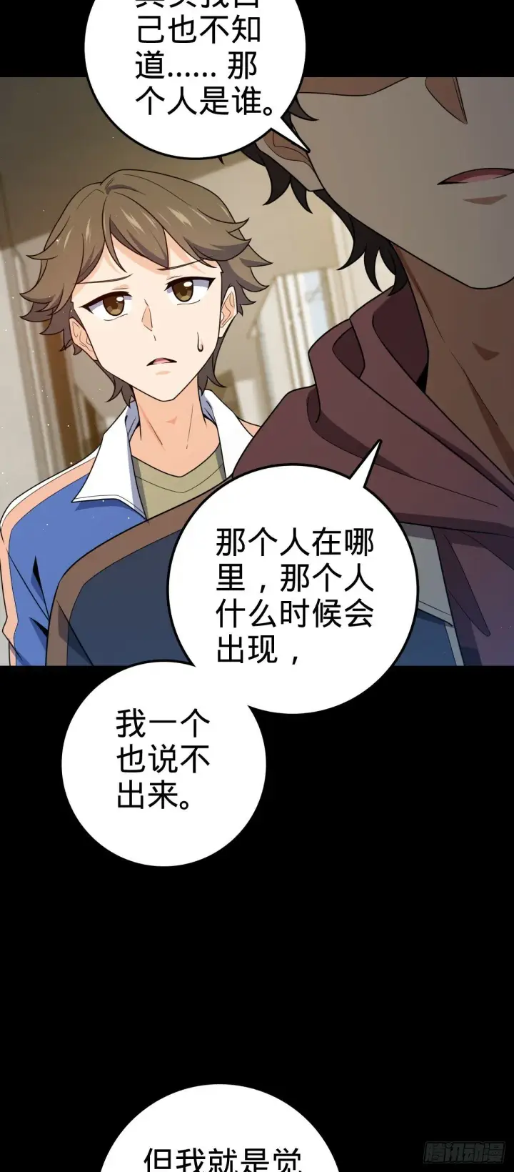 漫画《大王饶命》754 人生第51张图