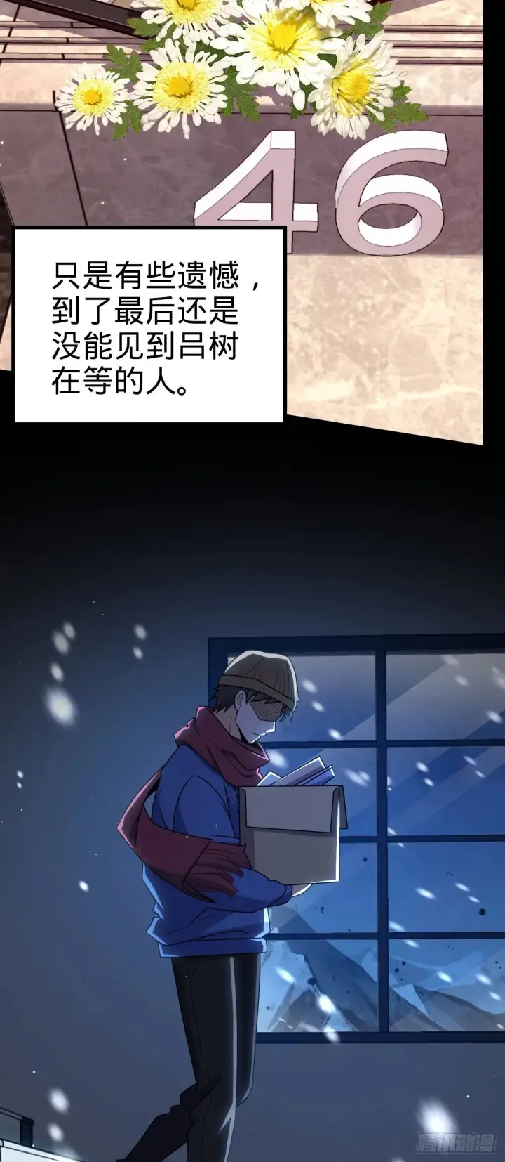 漫画《大王饶命》755 一个人，一座城第28张图