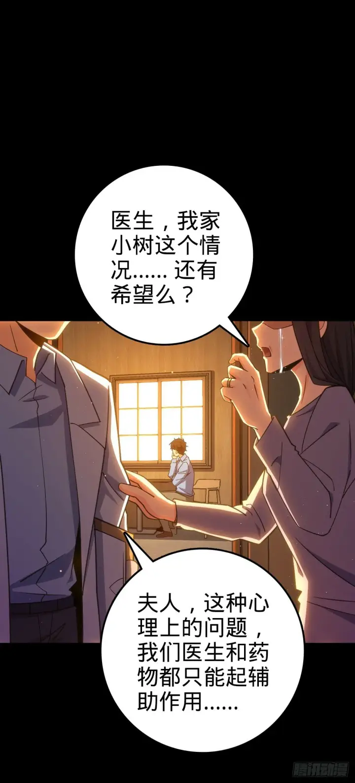 漫画《大王饶命》755 一个人，一座城第3张图