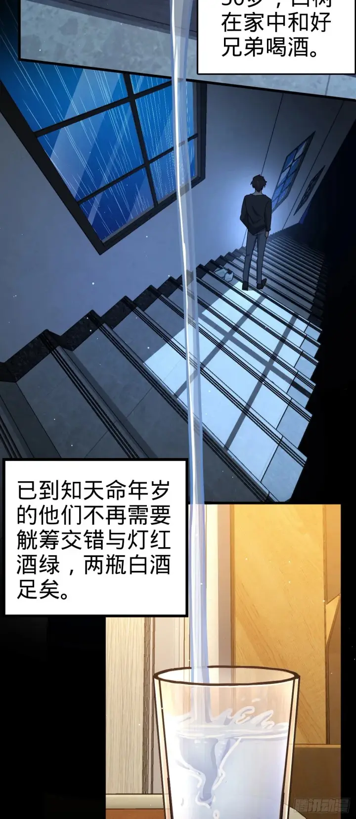 漫画《大王饶命》755 一个人，一座城第30张图
