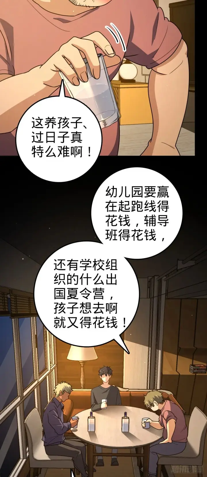 漫画《大王饶命》755 一个人，一座城第33张图