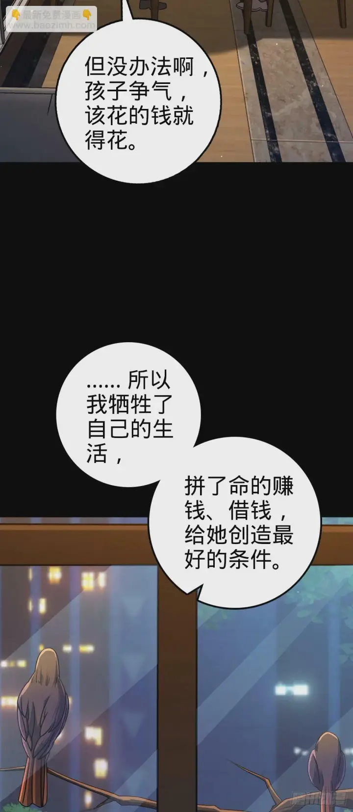 漫画《大王饶命》755 一个人，一座城第34张图