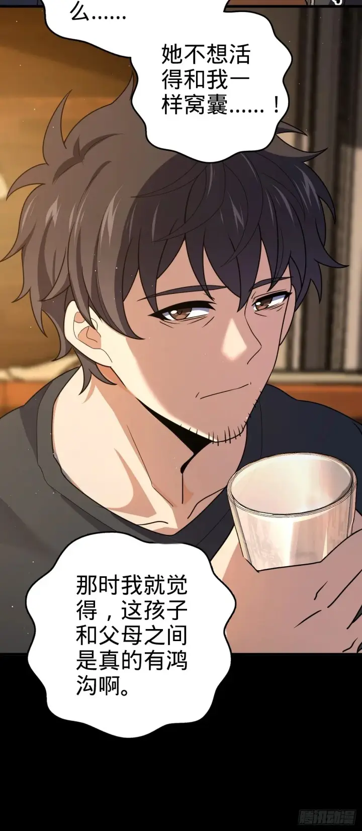 漫画《大王饶命》755 一个人，一座城第36张图