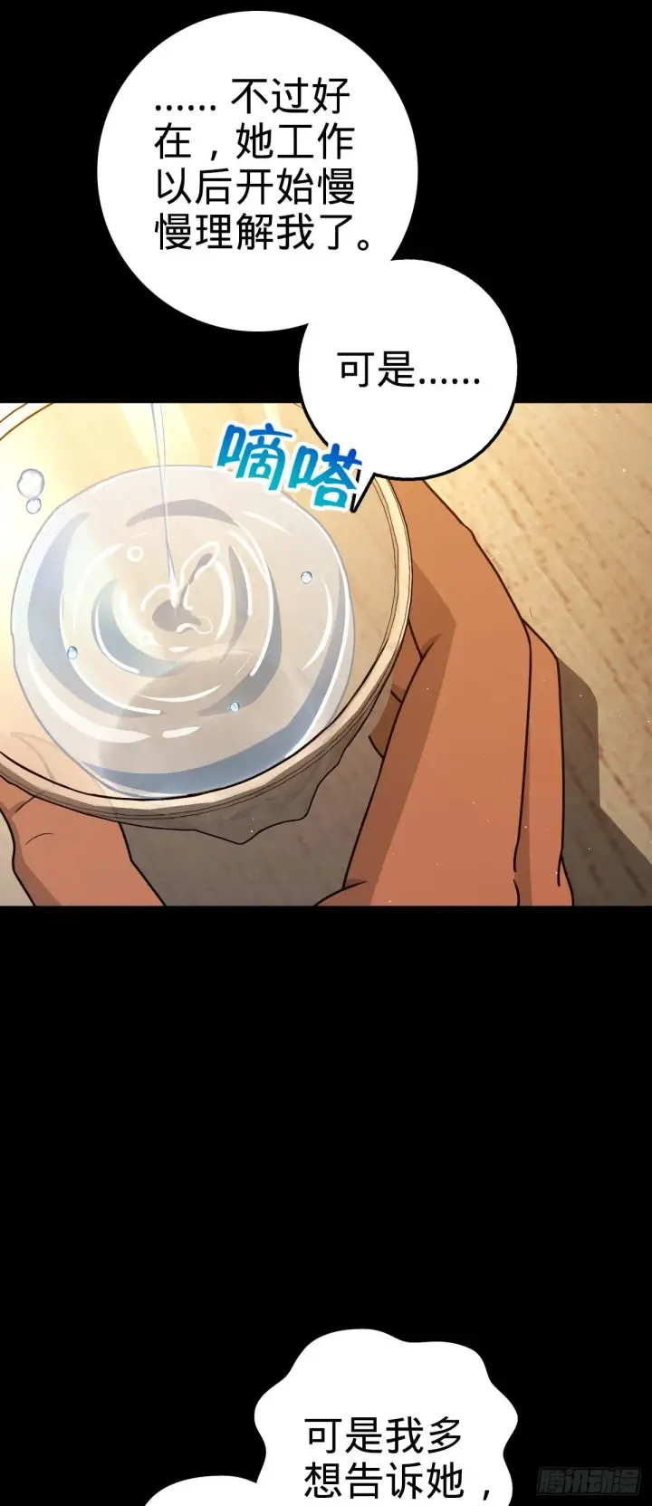 漫画《大王饶命》755 一个人，一座城第37张图