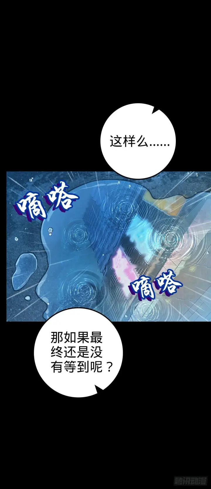漫画《大王饶命》755 一个人，一座城第41张图