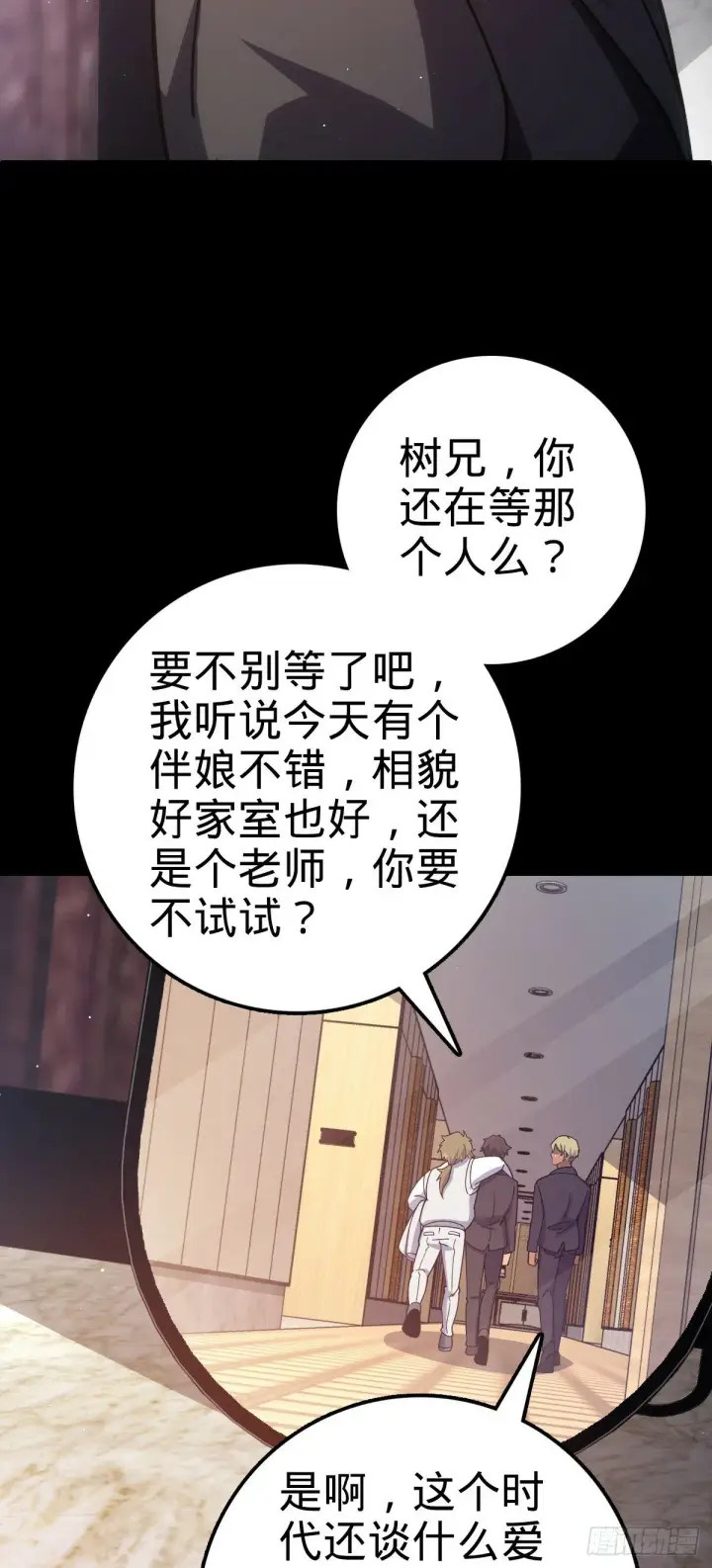 漫画《大王饶命》755 一个人，一座城第9张图