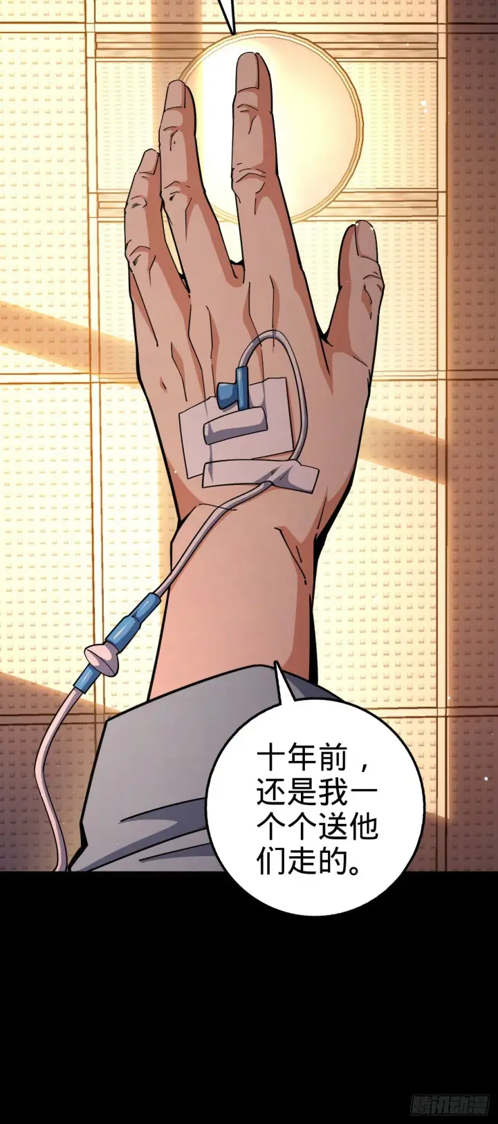 漫画《大王饶命》757 前尘往事，一笔勾销第23张图