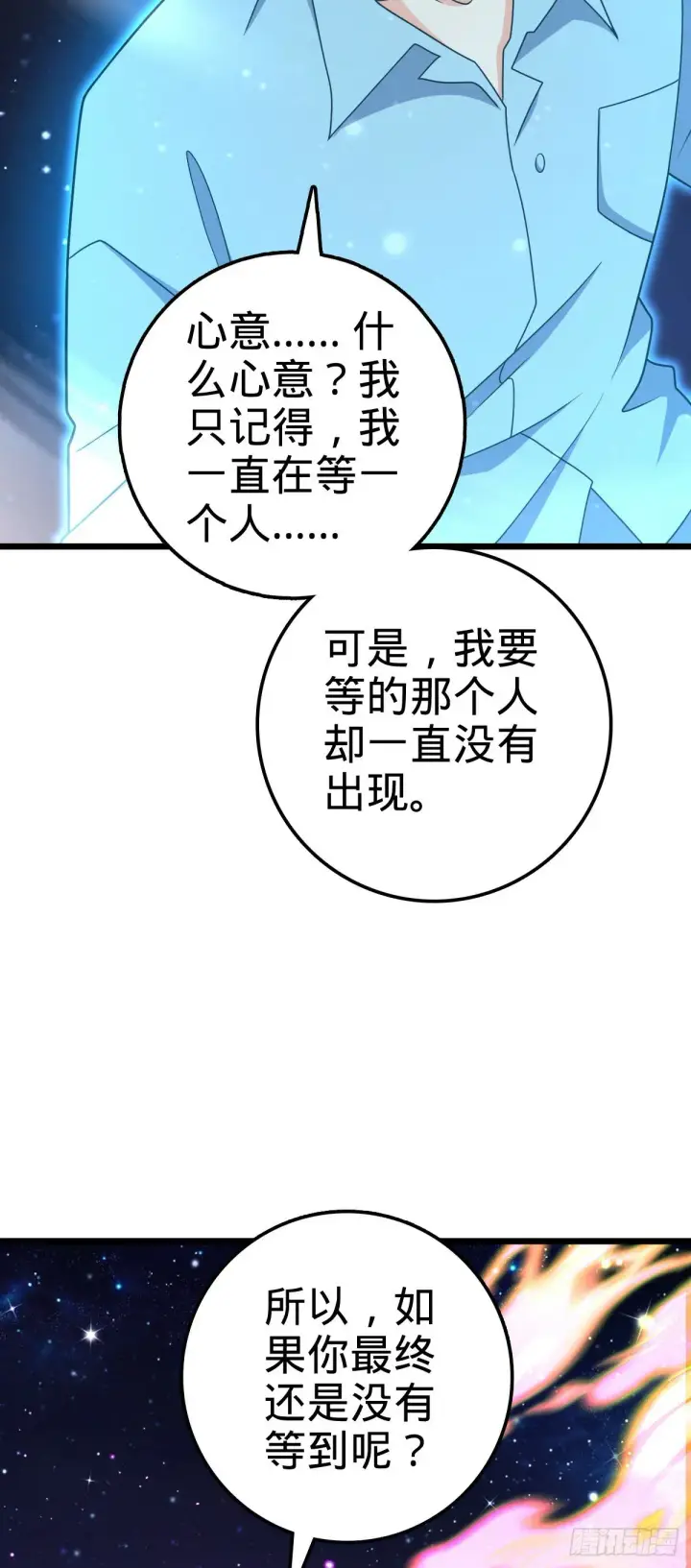 漫画《大王饶命》757 前尘往事，一笔勾销第32张图